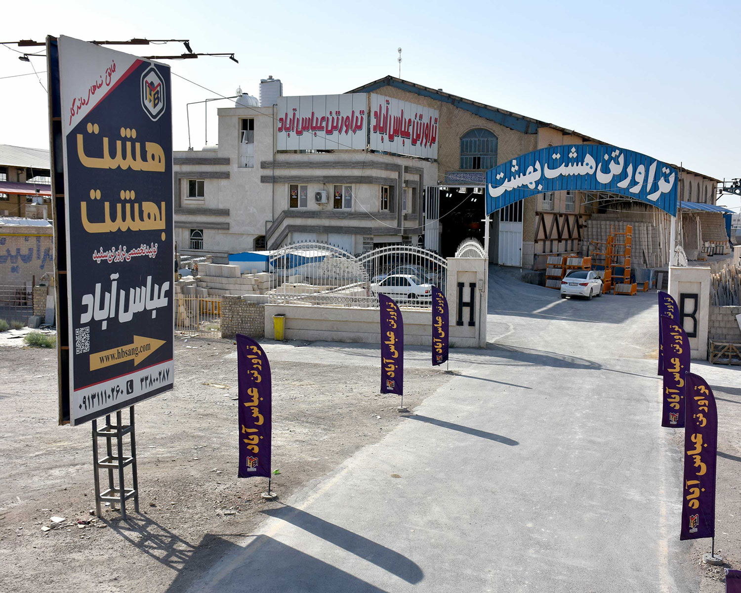 کارخانه هشت بهشت