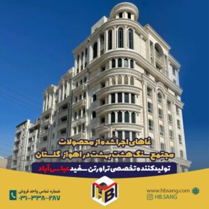 پروژه سنگبری هشت بهشت
